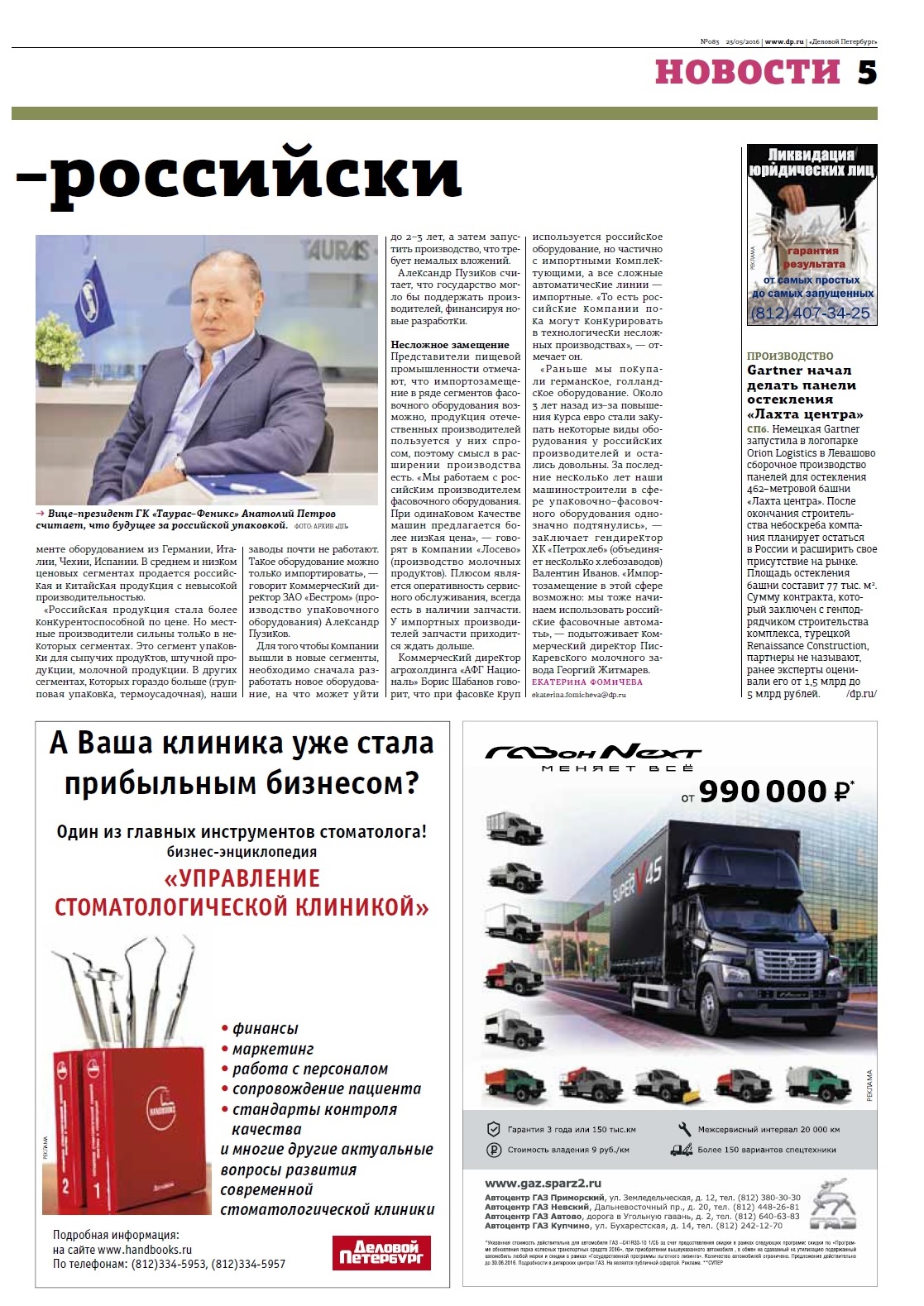 Газета Деловой Петербург