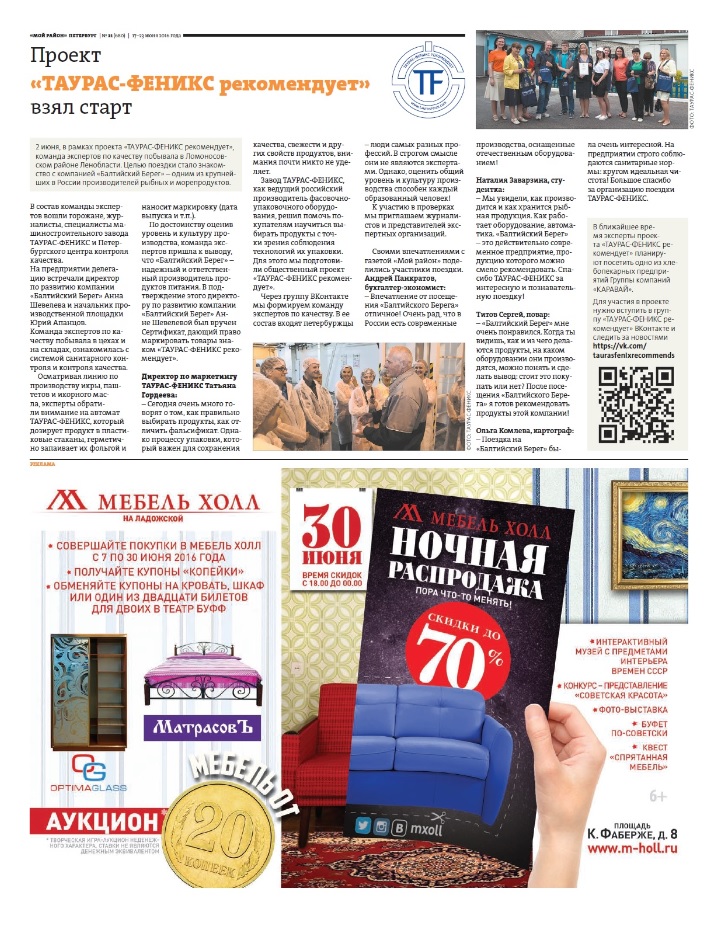 Газета Мой район