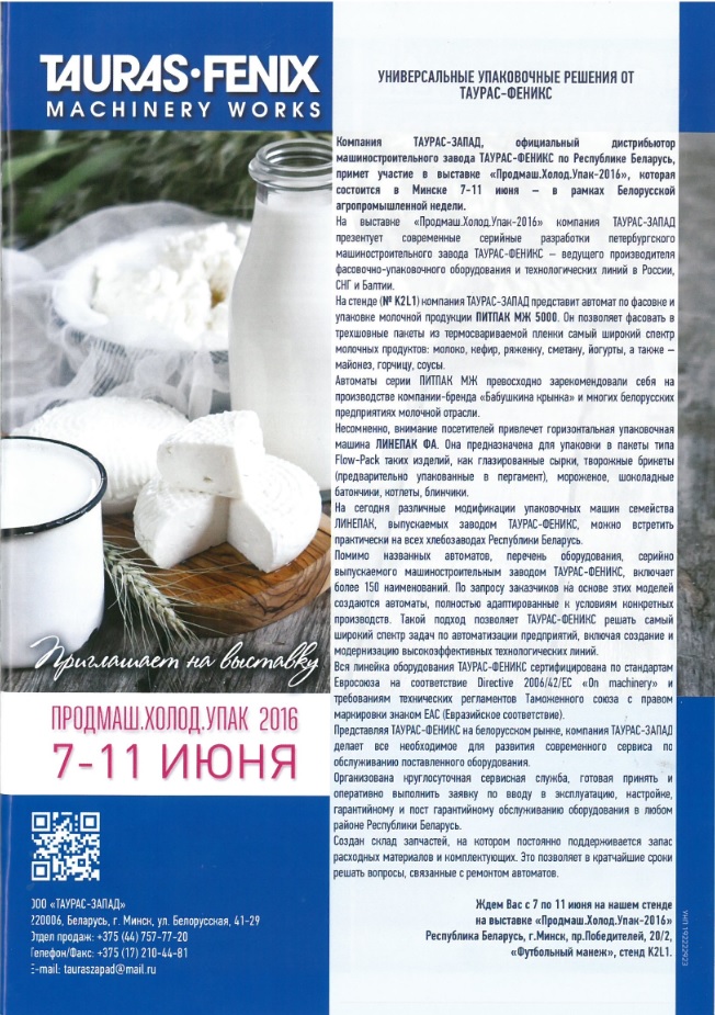 Журнал Продукт BY
