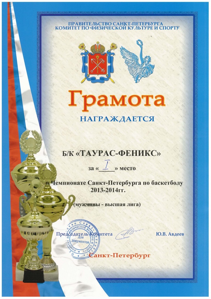 Грамота за победу