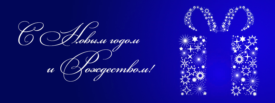 Поздравление с новым годом