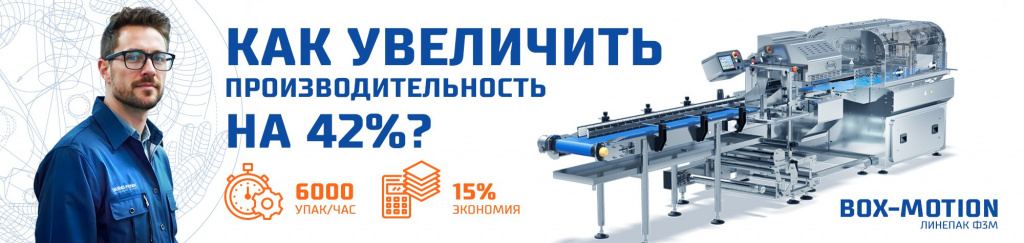 ЛИНЕПАК Ф3М BOX-MOTION на производстве