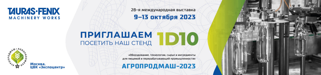 АГРОПРОДМАШ_2023_____1920x450 (1).jpg АГРОПРОДМАШ_2023_____1920x450 (1).jpg