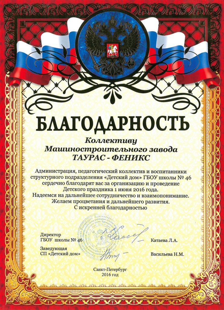 Благодарность от детского дома