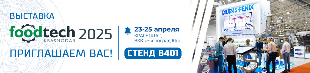 таурас феникс Фудтек_2025.jpg