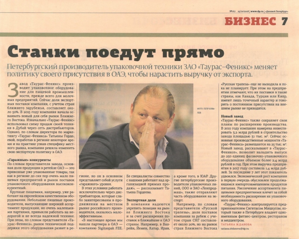 Газета Деловой Петербург