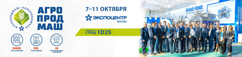 Агропролмаш2000x474_баннер.jpg Агропролмаш2000x474_баннер.jpg