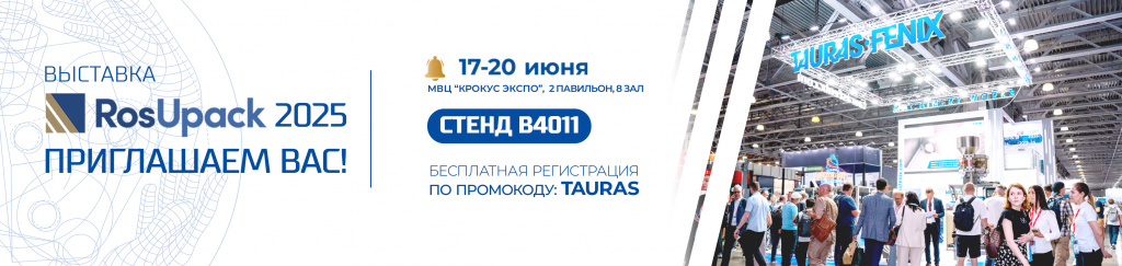 таурас феникс Росупакк_2025 сайт2.jpg