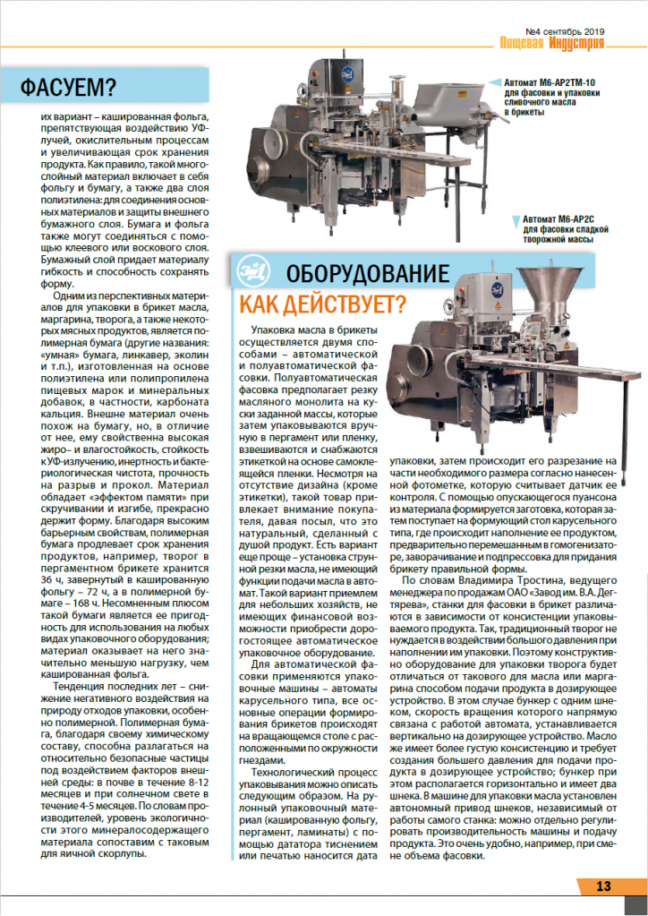 Пищевая индустрия